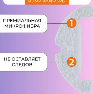 Тряпки для робота пылесоса Xiaomi, Dreame D10S Plus;D9 Plus
