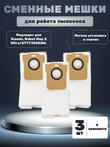 Мешки для робота пылесоса Xiaomi, Mop 2 Ultra; STYTJ05ZHM