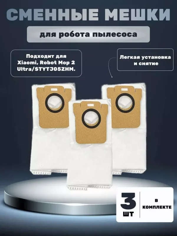 Мешки для робота пылесоса Xiaomi, Mop 2 Ultra; STYTJ05ZHM — изображение 1