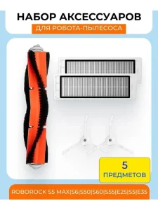 Аксессуары для робота пылесоса Xiaomi,Roborock S5;S6;S5 MAX