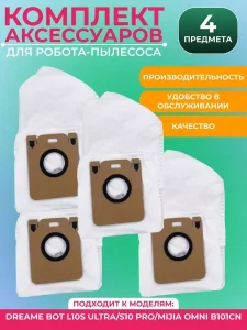 Мешки для станции самоочистки Xiaomi, Dreame