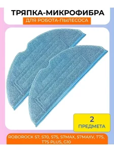 Аксессуары для робота пылесоса Xiaomi, Roborock