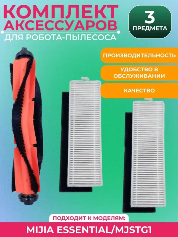 Запчасти для пылесоса Xiaomi, Mijia Essential MJSTG1 — изображение 1