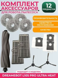 Аксессуары для пылесоса Xiaomi,Dreame L10s Pro Ultra Heat