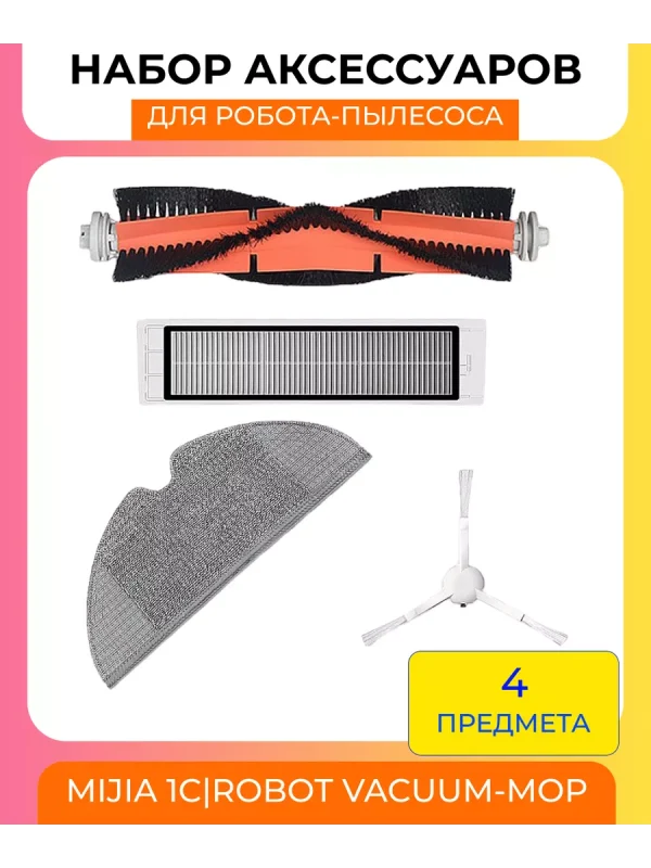 Запчасти для робота пылесоса Xiaomi, Mijia 1C, Mop — изображение 1
