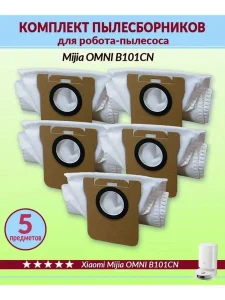 Мешки для робота пылесоса Xiaomi, Mijia OMNI B101CN
