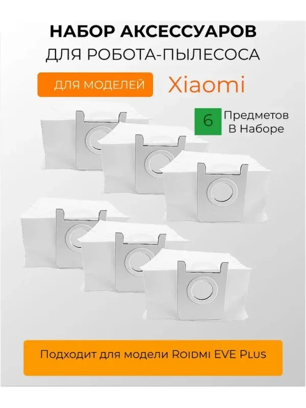 Мешки для станции самоочистки Xiaomi, Roidmi EVE Plus — изображение 1