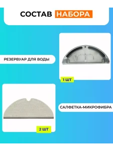 Резервуар воды для робот пылесоса Xiaomi, Mijia