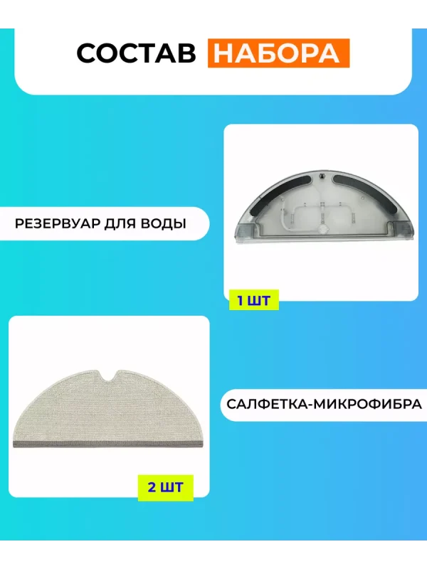 Резервуар воды для робот пылесоса Xiaomi, Mijia — изображение 1