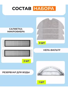 Резервуар + 3 салфетки + 2 фильтра для Xiaomi, 1C, Mop