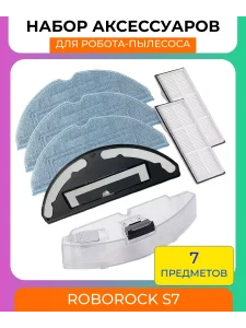 Запчасти для пылесоса Xiaomi, S7