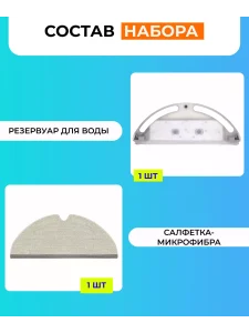 Резервуар для пылесоса Xiaomi, + салфетка