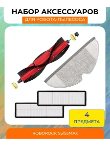 Аксессуары для пылесоса Xiaomi, Roborock S5 S6 Max