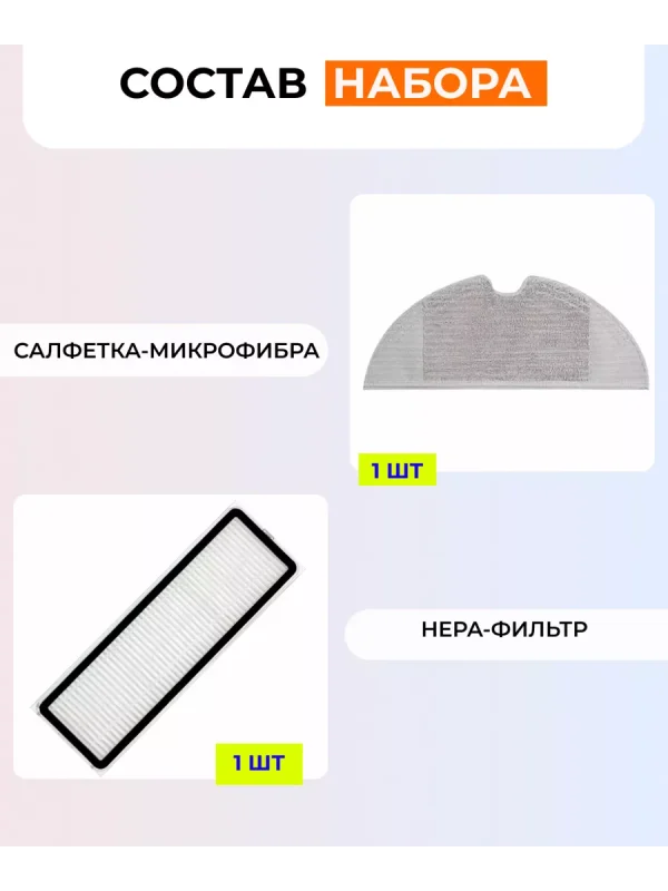 Салфетка и фильтр для Xiaomi, Mijia 1с / 2с / Mop / F9 — изображение 1