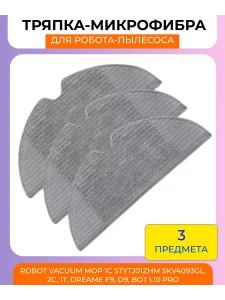 Тряпка для робота пылесоса Xiaomi, Mi, Robot Vacuum Mop