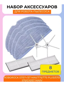 Аксессуары для робота пылесоса Xiaomi, Roborock