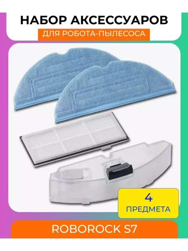 Набор к пылесосу Xiaomi, S7, S7+ — изображение 1