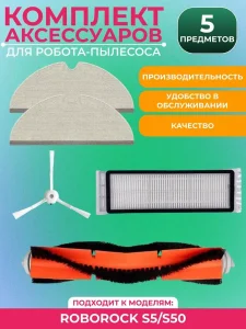 Аксессуары для робота пылесоса Xiaomi, Roborock