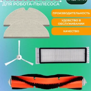 Аксессуары для робота пылесоса Xiaomi, Roborock