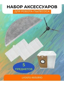 Аксессуары для робота пылесоса Xiaomi, Lydsto R1;S1;R1D