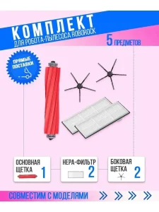 Основная + 2 боковые щетки черные + 2 фильтра Roborock S7+