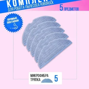 Тряпка-микрофибра для робота пылесоса Xiaomi Roborock S7