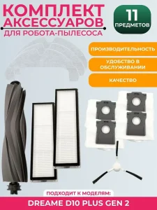 Аксессуары для робота пылесоса Xiaomi, Dreame D10 Plus Gen 2