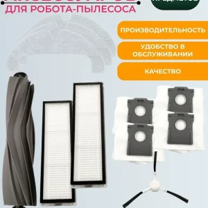 Аксессуары для робота пылесоса Xiaomi, Dreame D10 Plus Gen 2