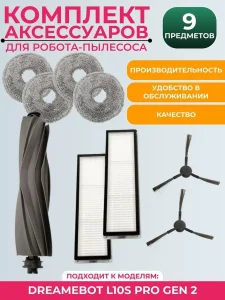 Комплект аксессуаров для пылесоса DreameBot L10s Pro Gen 2