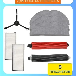 Аксессуары для робота пылесоса Xiaomi, Roborock S8