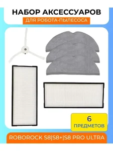 Запчасти для робота пылесоса Хiaomi, Roborock