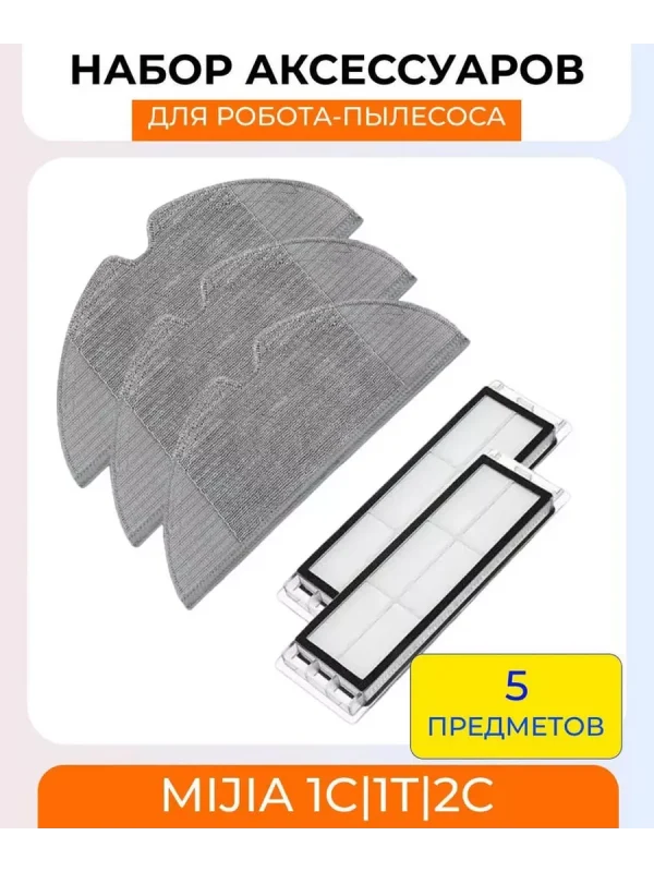 Аксессуары для робота пылесоса Vacuum-Mop, Dreame F9, Mijia — изображение 1