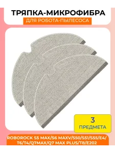 Аксессуары для робота пылесоса Хiaomi, Roborock S5