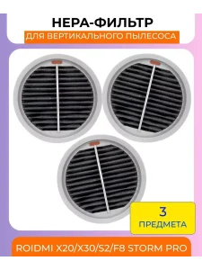 Воздушный фильтр для беспроводного пылесоса Roidmi X20
