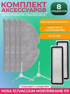 Аксессуары для робота пылесоса Xiaomi, Mijia Dreame Mop