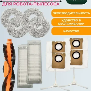 Комплект аксессуаров для робота пылесоса Mijia M30 Pro