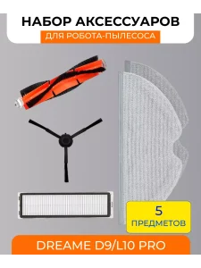 Запчасти для робота пылесоса Xiaomi, Robot Vacuum-Mop P