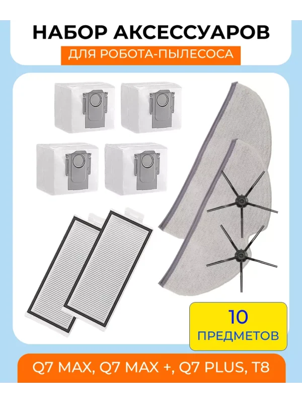Аксессуары для робота пылесоса Xiaomi, Roborock Q7 — изображение 1