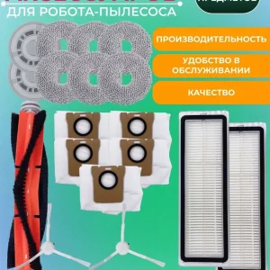 Запчасти для робота пылесоса Xiaomi, Omni 1S
