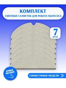 Комплект тряпок микрофибры Xiaomi, Mi, Robot Vacuum Mop 1С