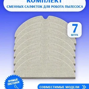 Комплект тряпок микрофибры Xiaomi, Mi, Robot Vacuum Mop 1С