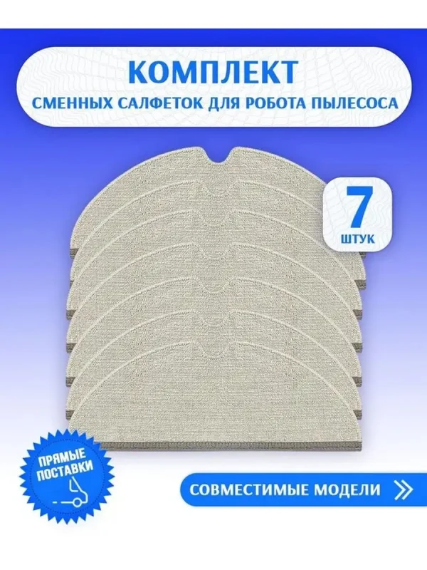 Комплект тряпок микрофибры Xiaomi, Mi, Robot Vacuum Mop 1С — изображение 1