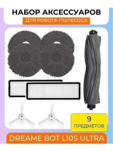 Аксессуары для робота пылесоса Xiaomi, Dreame Bot L10S Ultra