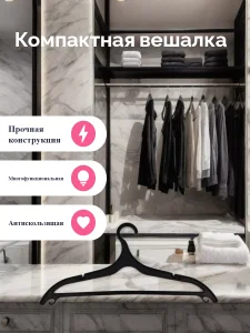 Вешалки для одежды взрослые