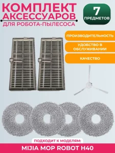 Аксессуары для робота пылесоса Xiaomi , Mijia Mop Robot H40