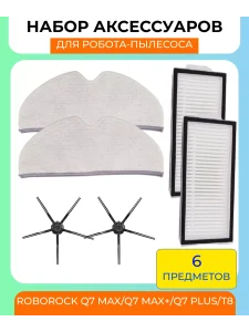 Аксессуары для робота пылесоса Xiaomi , Roborock Q7 Max