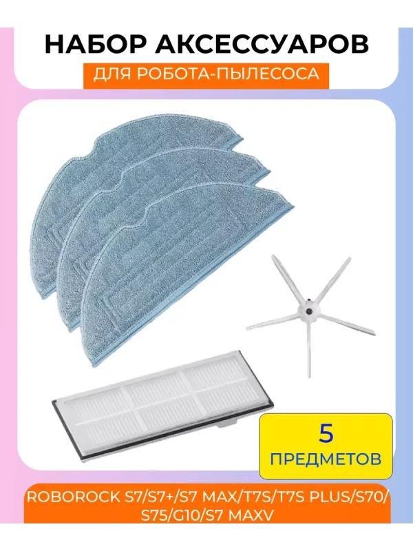Комплектующие для робота пылесоса Xiaomi, Roborock — изображение 1