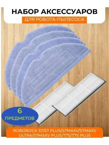 Фильтр для робота-пылесоса, тряпки Xiaomi, Roborock