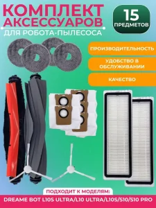 Запчасти для робота-пылесоса Xiaomi , Dreame Bot L10S Ultra