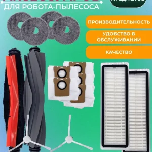 Запчасти для робота-пылесоса Xiaomi , Dreame Bot L10S Ultra